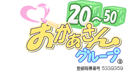 おかあさんグループ
