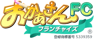 おかあさんFC[フランチャイズ]