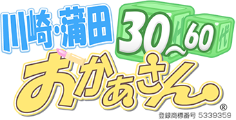 川崎・蒲田おかあさん